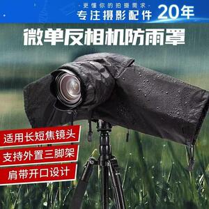 相机防水套相机防雨罩单反微单相机雨衣防尘罩适用佳能富士防沙套