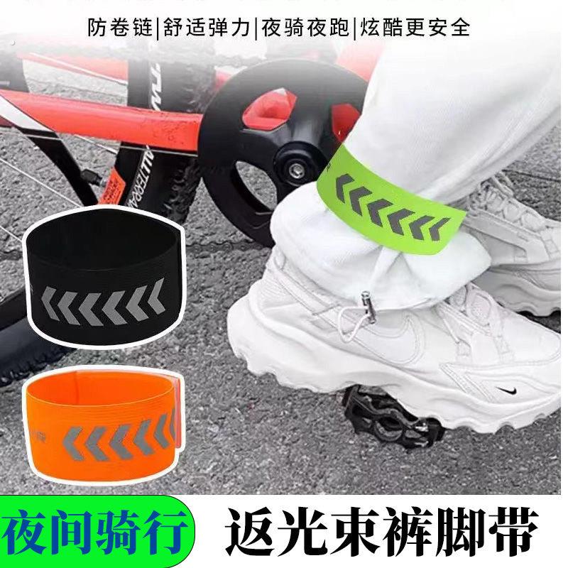 骑车束脚带自行车骑行束裤带公路车裤脚收口绑带夜骑反光警示配件