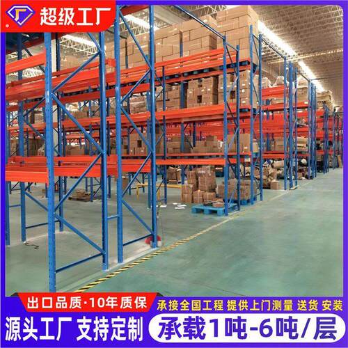 横梁式重型货架 库房物料架仓储铁架 托盘货架 加厚大型高位货架