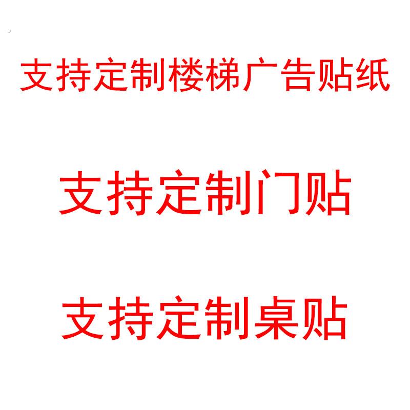 本店支持来图定制可定制楼梯广告贴纸门贴纸桌贴客厅卧室厨房墙贴