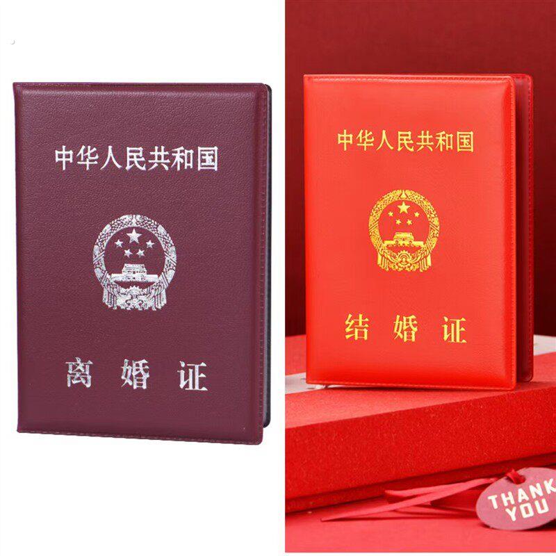 结婚本道具结婚证封面结婚证外壳离婚证套结婚本假的结婚本保护套