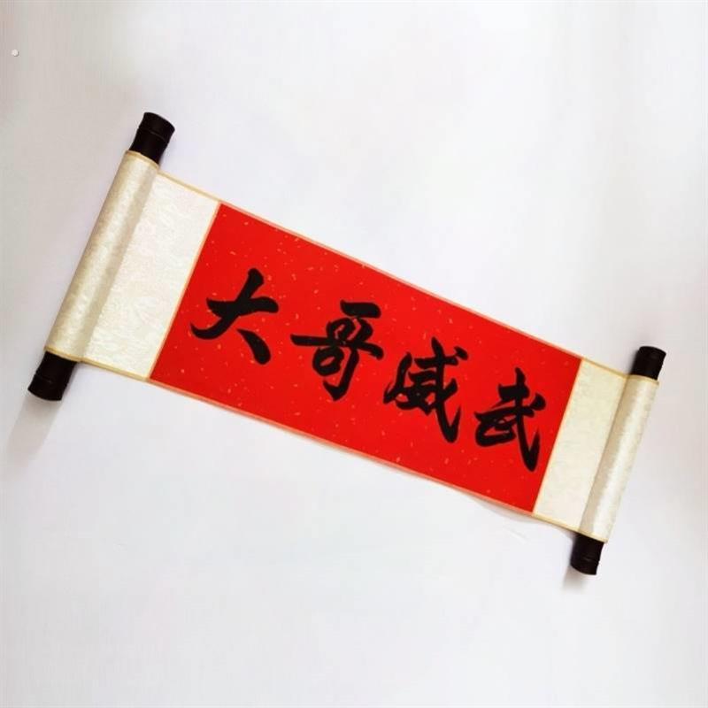 拍影片道具搞笑直播间手举牌手拿横幅小对联拍照加油手持标语手写