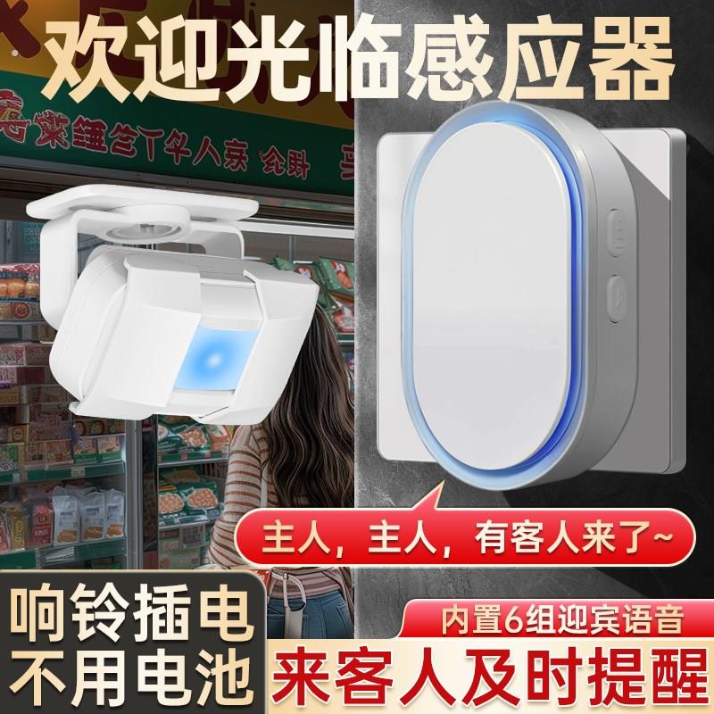 门迎感应器来人提醒门铃开门铃铛提醒器黑色分体式迎宾器超市商用