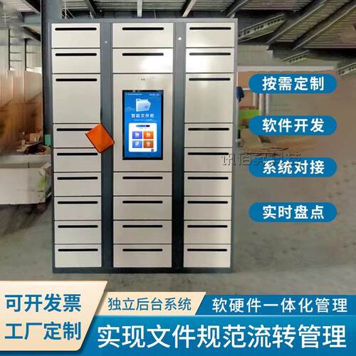 智能文存取柜F卷ID人脸指纹刷件卡识别公文流转柜宗576物证R流转