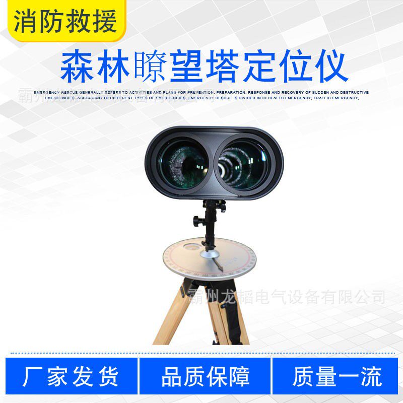 倍清固定立柱款观察望远镜森林瞭望塔防火观测定位仪