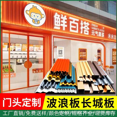 铝合金长城板金属波浪板波纹铝板铝型材长城板铝格栅凹凸门头吊顶