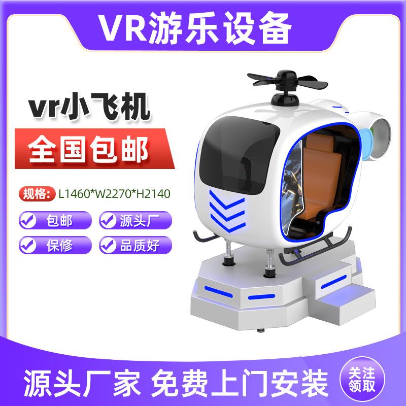 vr小飞机天备航验空动感飞行模拟器太空舱游戏XY-FQ555一体航机潮