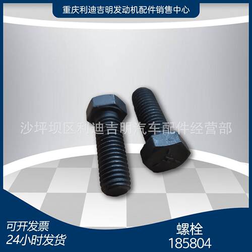 k19k38发电机组配件Nt855发动机零件螺栓185804