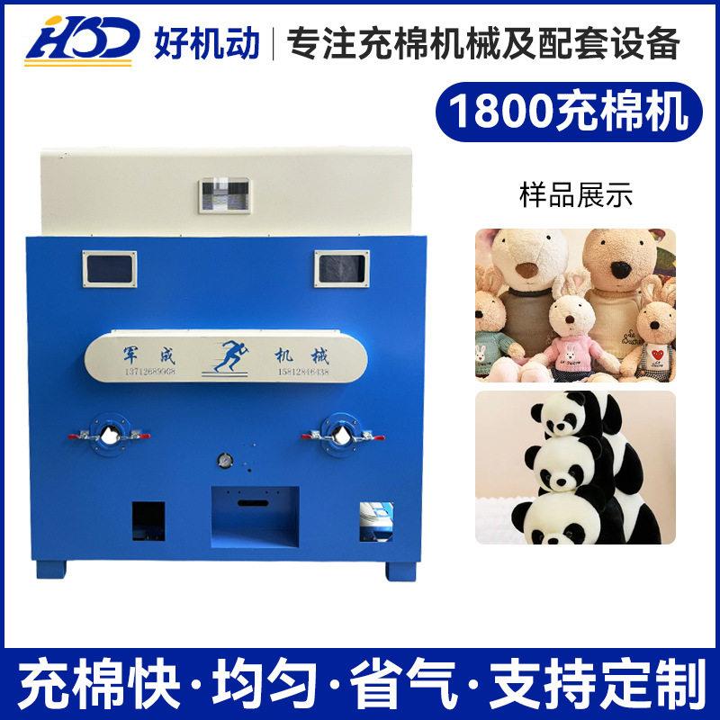毛绒玩具枕头靠垫双头全自动18000充棉机 PP棉羽绒棉纤维棉填充机