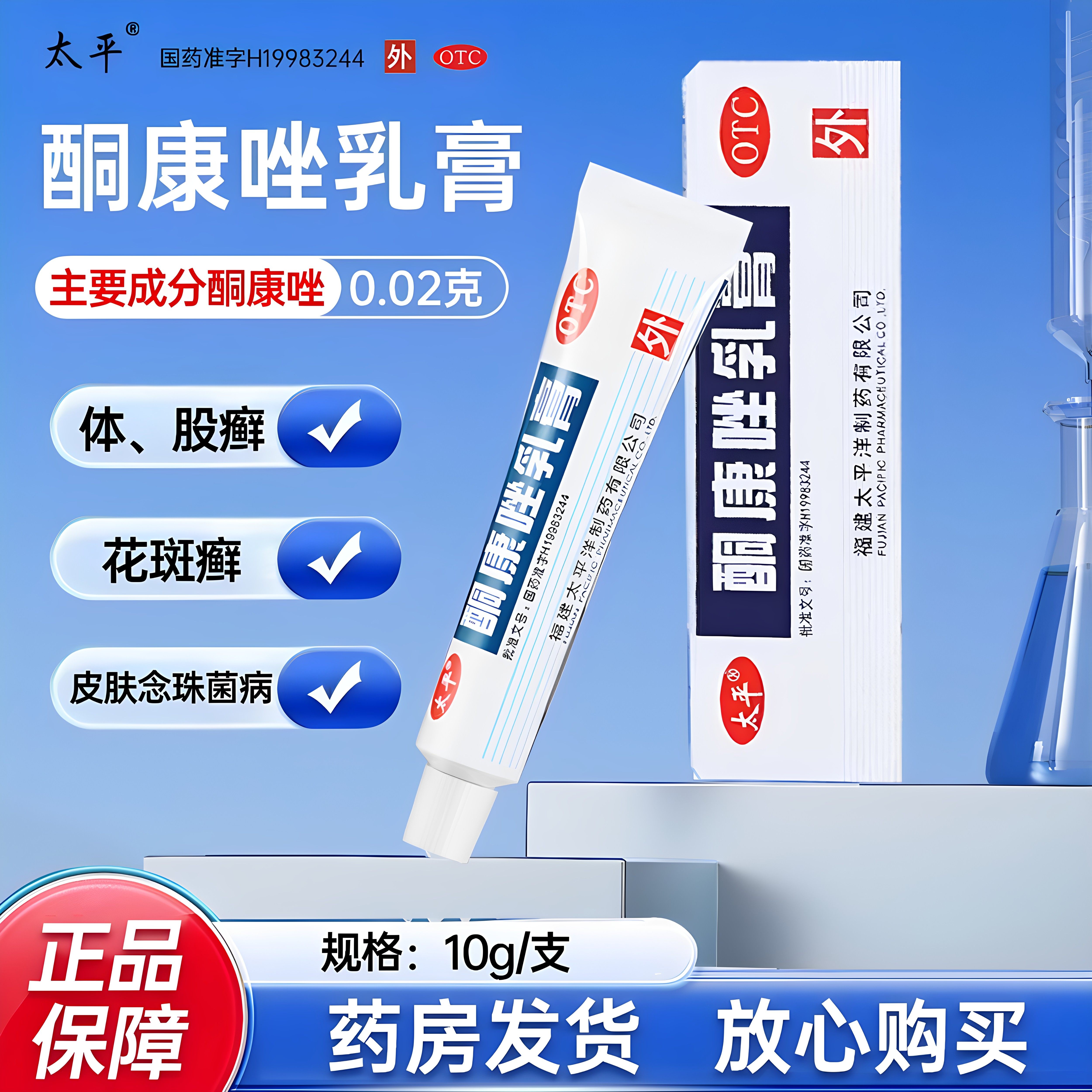 太平酮康唑乳膏10g抑菌膏体癣股癣花斑癣皮肤念珠菌病皮肤外用