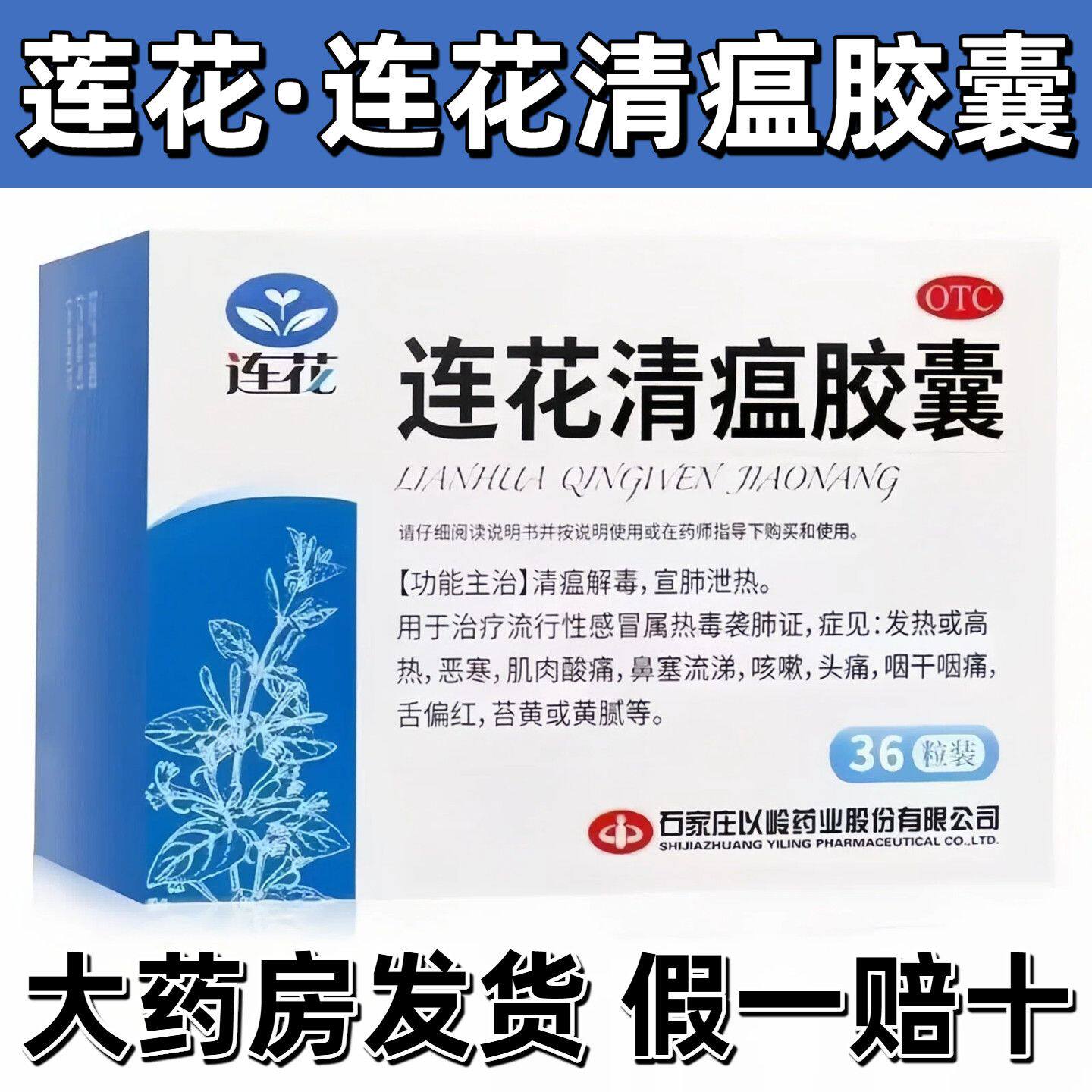以岭莲花连花清瘟胶囊36粒流行感冒高热鼻塞流涕发热咳嗽肌肉酸痛