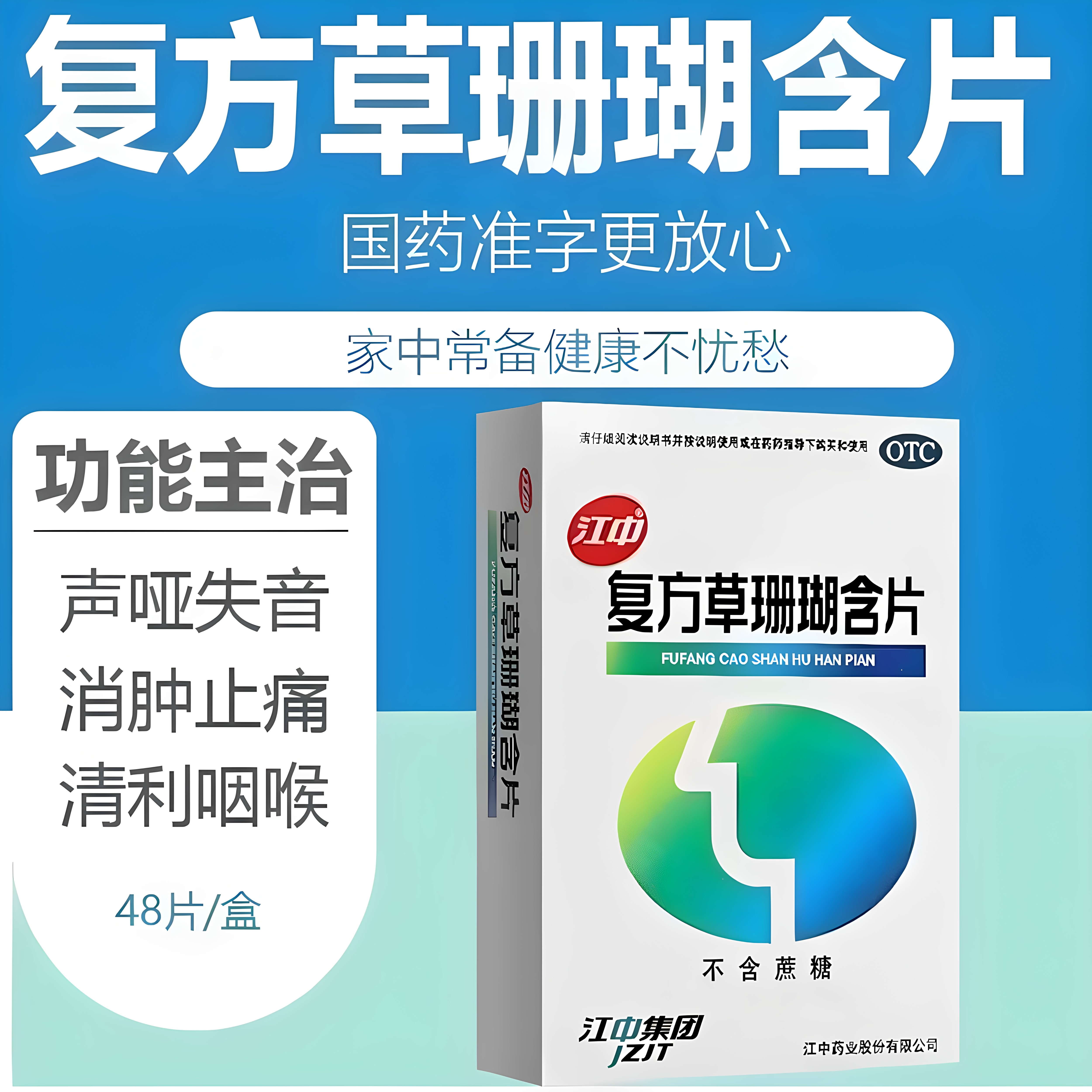 江中复方草珊瑚含片48片感冒咳嗽声哑失音消肿止痛清利咽喉
