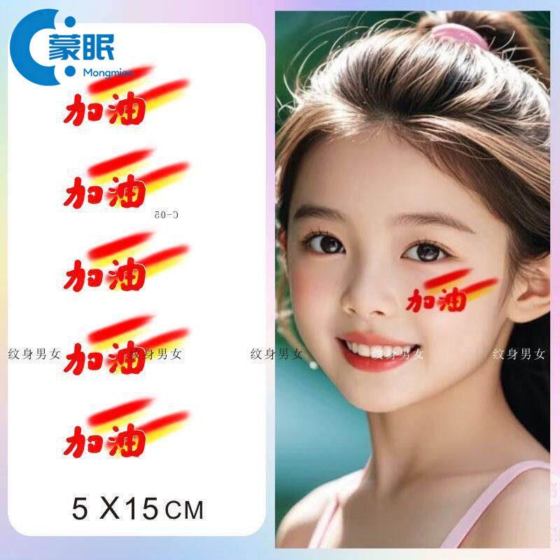 运动会脸贴加油助威脸贴运动会比赛妆容儿童表演彩色卡通纹身贴纸