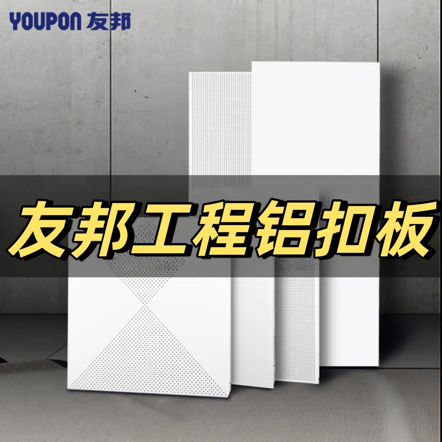 友邦集成吊顶铝扣板600x600公室铝天花板微孔厂房专用全套材料图片