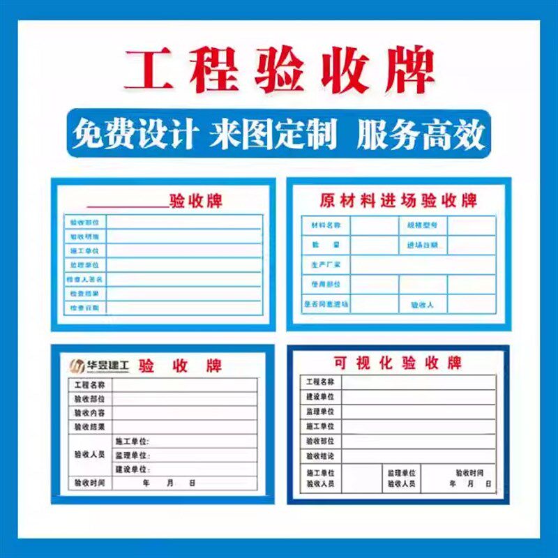 小白板工程工地施工现场质量验收牌举牌验收看板定制内容黑板印刷