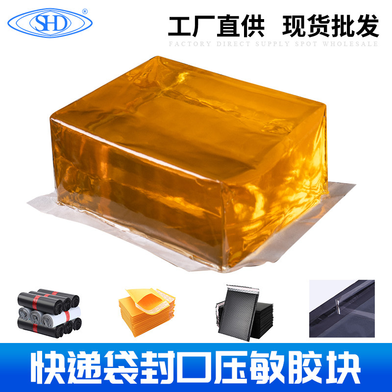 强力压敏热熔胶快递袋专用胶块信封袋气泡袋封口热熔胶喷胶机过胶