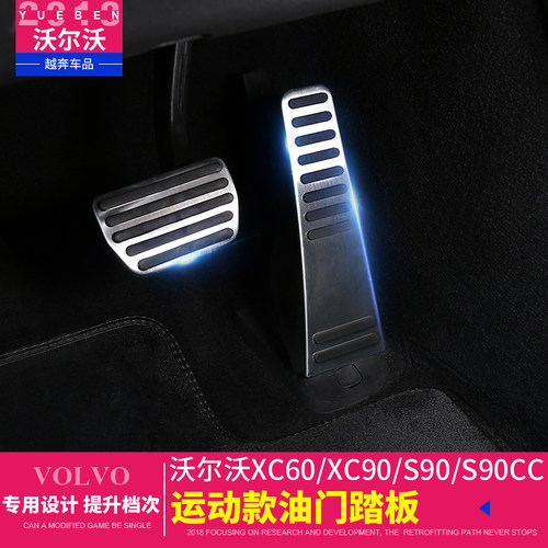沃尔沃xc60vS60油门踏板xc90s90v90cc专用刹车防滑脚踏板xc40改装