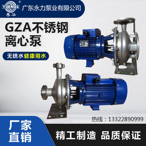 GZA(S)50-65广东粤华管道循环泵卫生泵酱油豆浆耐腐蚀不锈钢电动