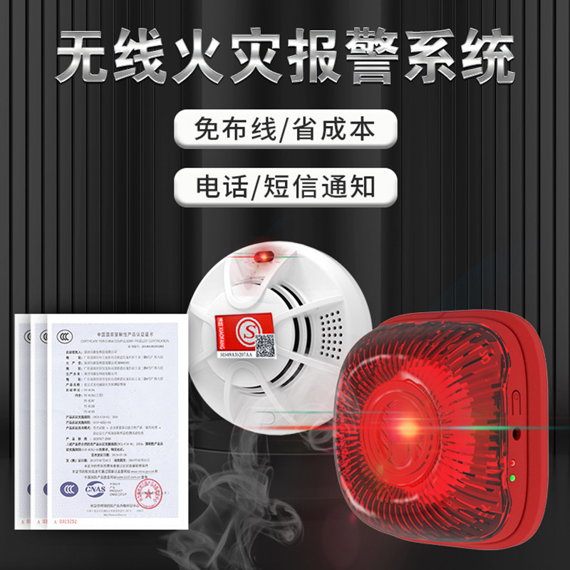 无线烟雾感应警报器商用主机联网智慧消防火灾系统声光火警报警器