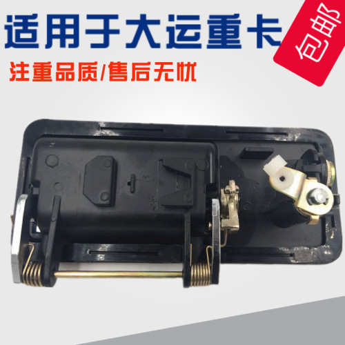 适配大运重卡N8 N8H N8E车门外把手车门外拉手 车门锁外拉手