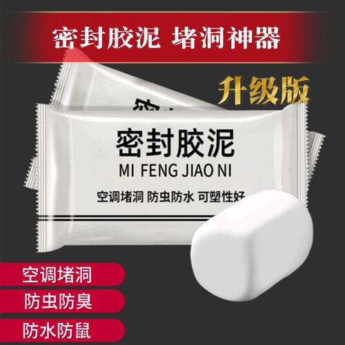 空调墙洞密封胶泥下水道地漏填充防臭堵塞洞口白色补墙填缝补窟窿