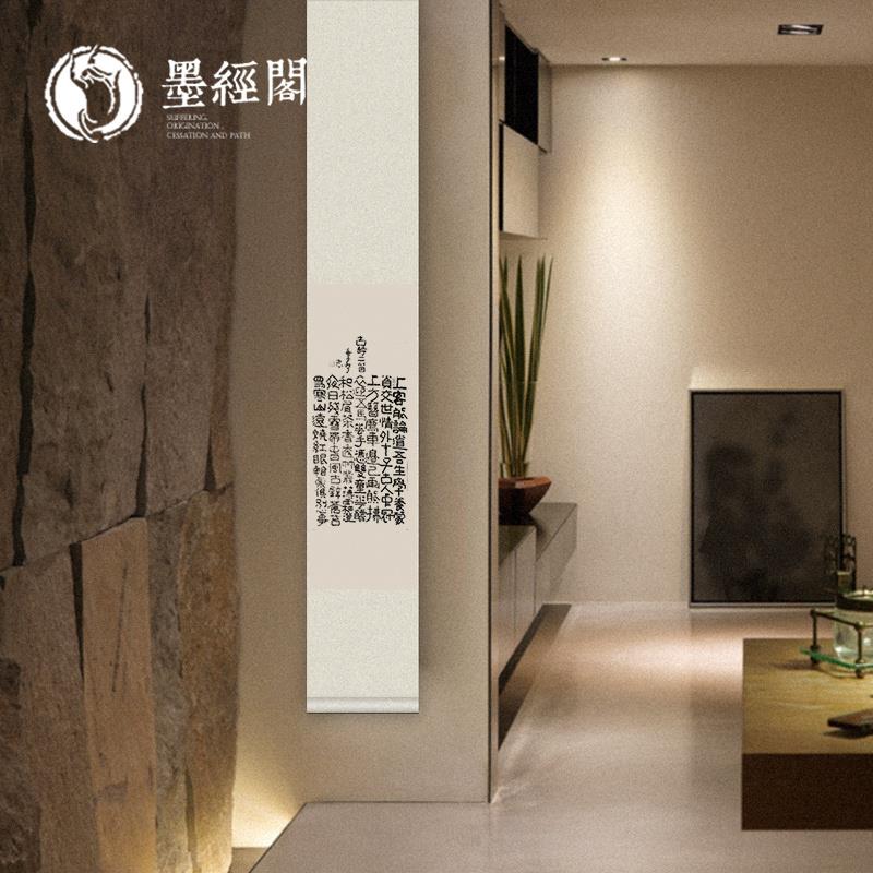 欢喜般若卷轴书法挂画新中式字画茶馆玄关装饰画小品手卷日式装饰