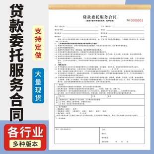 贷款委托服务合同二联委托收据单个人贷款委托代理代办服务协议书
