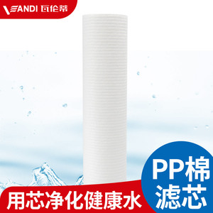 瓦伦蒂净水器家用净饮一体机滤芯9寸9.8寸10寸通用套装组合