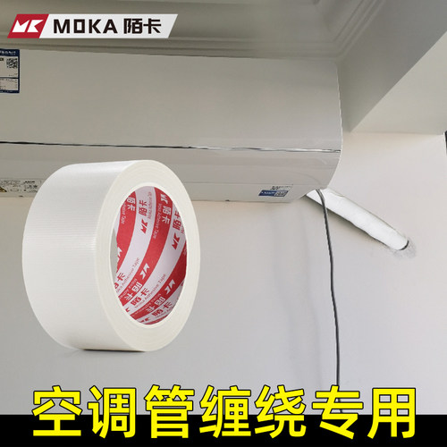 白色单面布基胶带缠绕空调管道扎带密封PVC管防腐蚀修补刮痕耐高