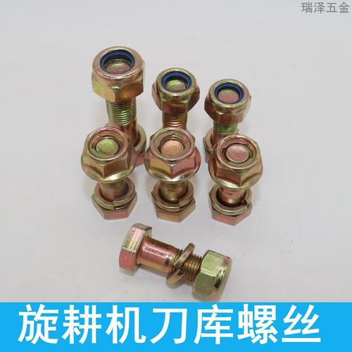 旋耕机刀片螺丝螺栓 12.9级高强度微耕机拖拉机刀座刀库固定螺丝