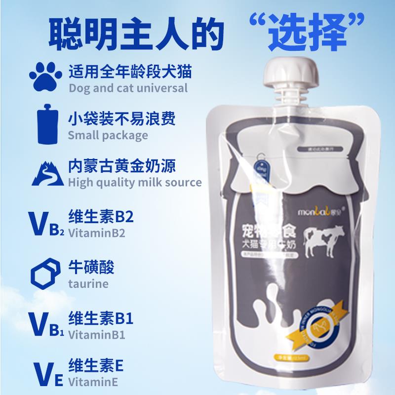 蒙贝宠物牛奶酸奶猫咪狗狗零食专用营养通用发育成幼犬猫补水牛乳