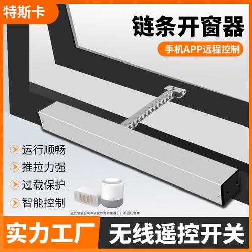 电动开窗器带雨感智能遥控开窗机链条式天窗控制器消防电动排烟窗