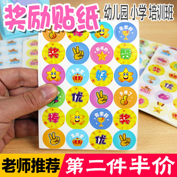 新款儿童奖励贴纸表扬贴画幼儿园小学生积分奖品彩色卡通粘纸定制