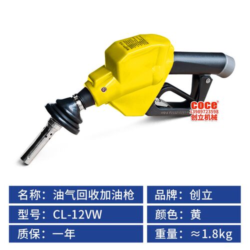12VW油气回收加油枪OPVV汽油枪加油站油枪自动油满自封枪加油机枪