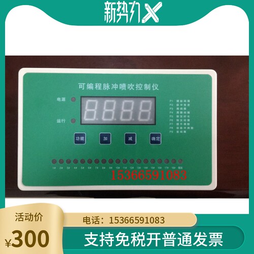 脉冲控制器 脉冲阀控制器 面板型脉冲控制器 在线离线一体机18路