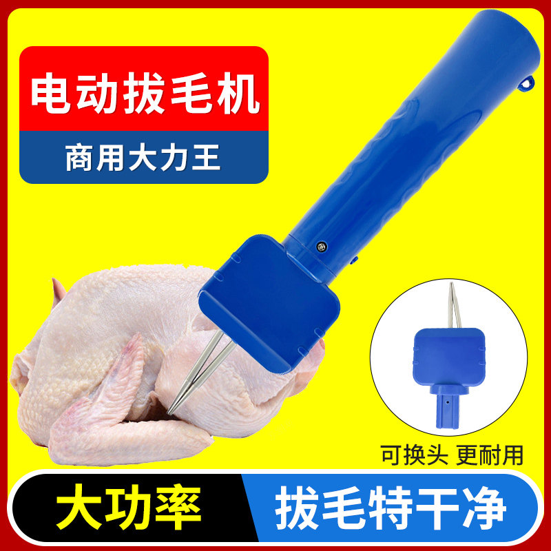 电动拔毛器鸡毛鸭毛拔毛神器家禽脱毛机商用拔毛机家用杀去毛鹅毛