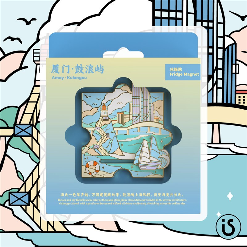 手绘插画冰箱贴厦门文创伴手礼 城市地标拼图旅游纪念品彩色合金