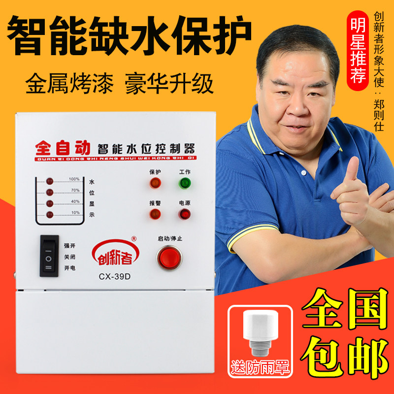 水箱自动补水控制器水塔全自动上水停水水泵抽水水位保护开关220V