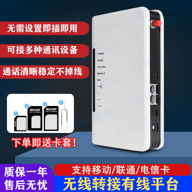 4G全网通无线转有线固定平台移动联通广电转接电话座机子母机网关