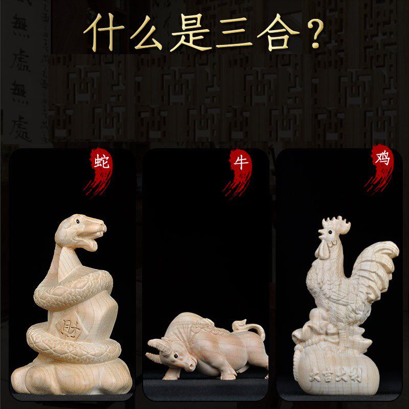 普生缘纯桃木三合生肖蛇牛鸡三合摆件十二生肖巳丑酉家居客厅装饰