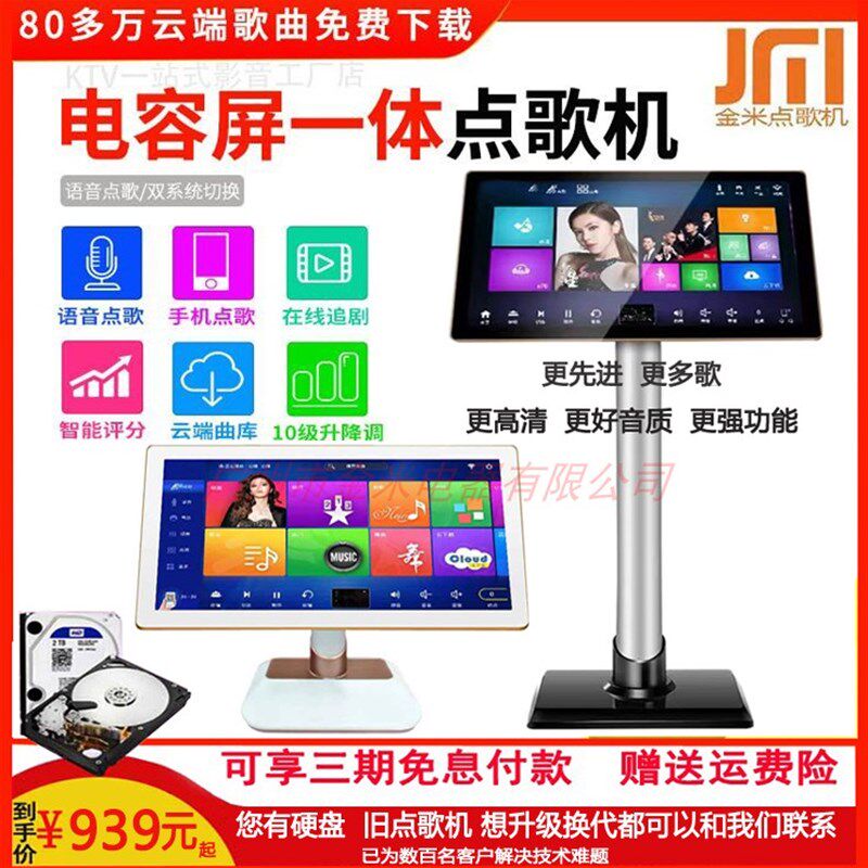 语音点歌机电容触摸屏一体家庭KTV卡拉OK话筒无线点歌双系统主机