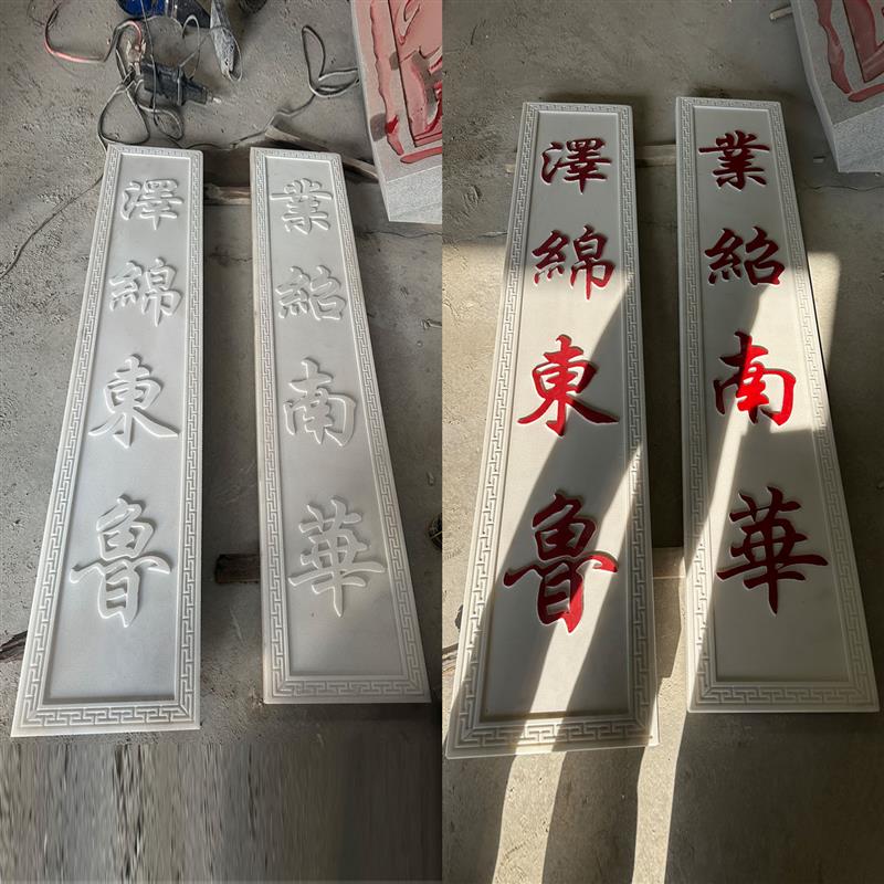 石雕刻字牌匾浮雕壁画大理石门头字牌祠堂对联定制功德石碑青石板