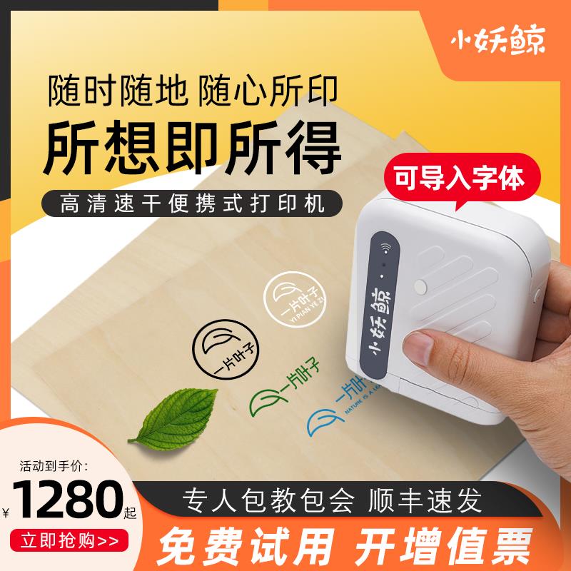 小妖鲸手持打码机 迷你喷码机 生产日期标签机 凹凸面喷码 自动打