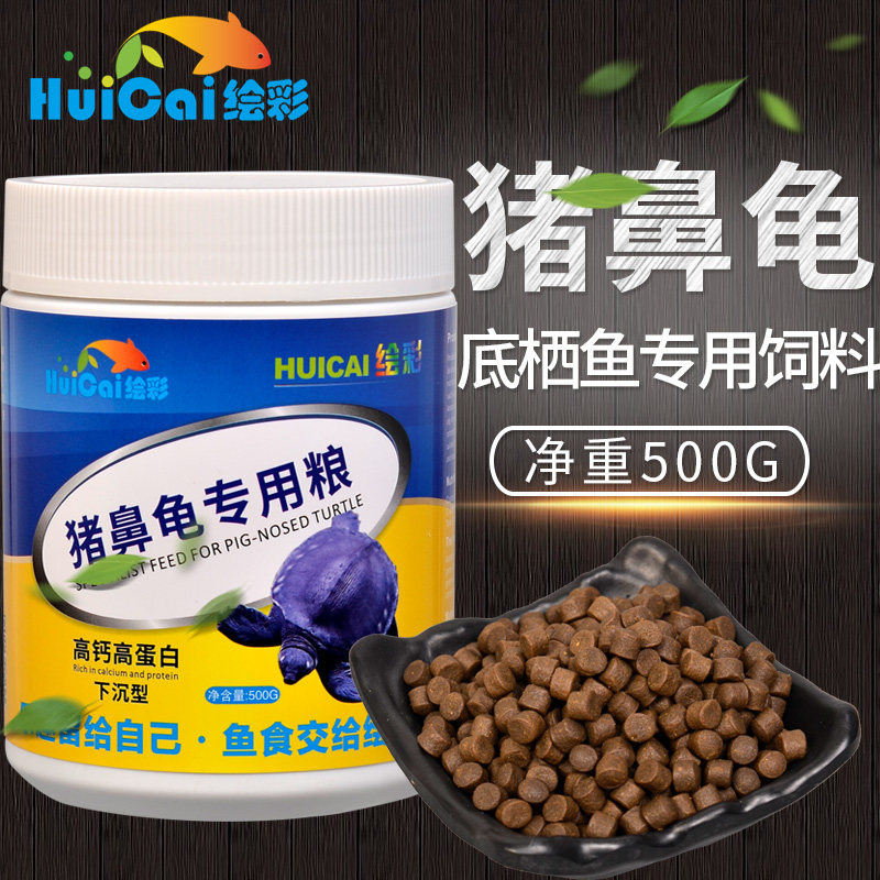 绘彩猪鼻龟饲料底栖鱼食下沉清道夫招财猫虎头鲨黄头龟沉底专用粮