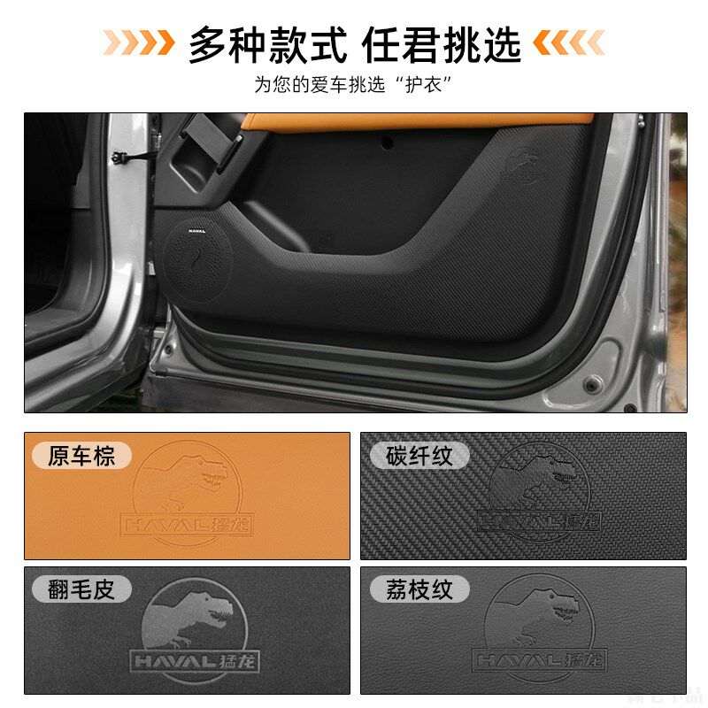 哈弗猛龙车门防踢垫皮革防踢座椅保护贴猛龙汽车内饰改装碳纤纹
