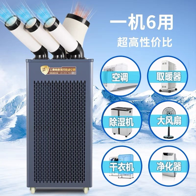 工业移动式空调一体冷气机厨房工厂车间厂房双管商用压缩机冷风机