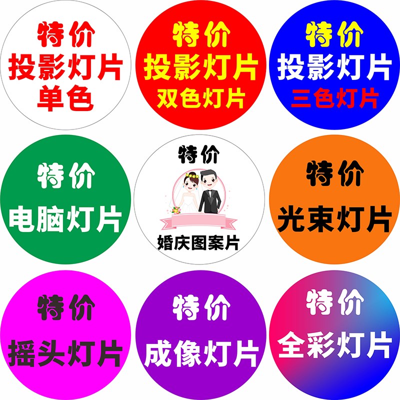 广告投影灯片 门头店铺招牌地面文字logo图案gobo镜片定制 全彩片