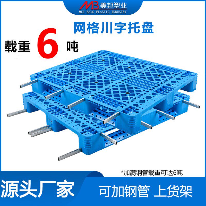 塑料托盘叉车网格川字仓库防潮板卡板栈板仓储物流垫板垫仓板加厚
