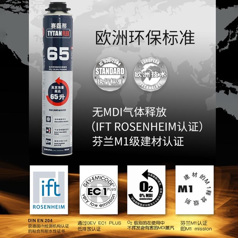 赛磊那顶泰65发泡胶膨胀泡沫胶填缝剂冬季型门窗堵洞防水密封枪式