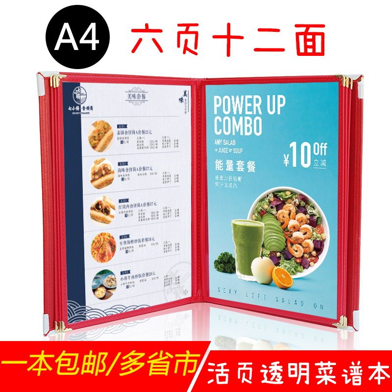 A4透明西式活页带封面菜单本点菜本点菜单封皮定制菜谱本6页12面